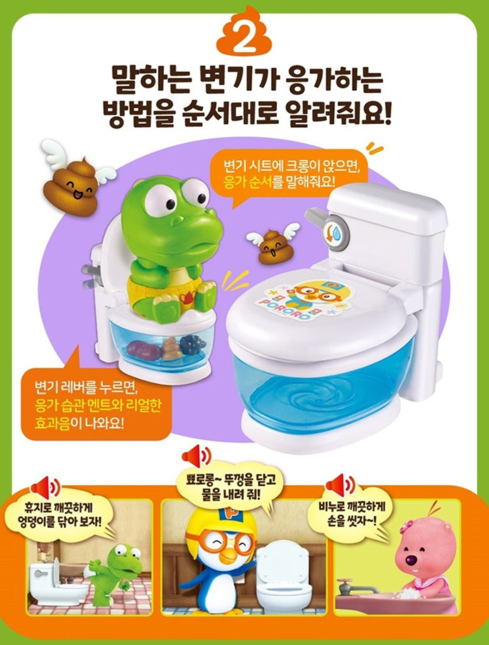 CRONG POTTY
