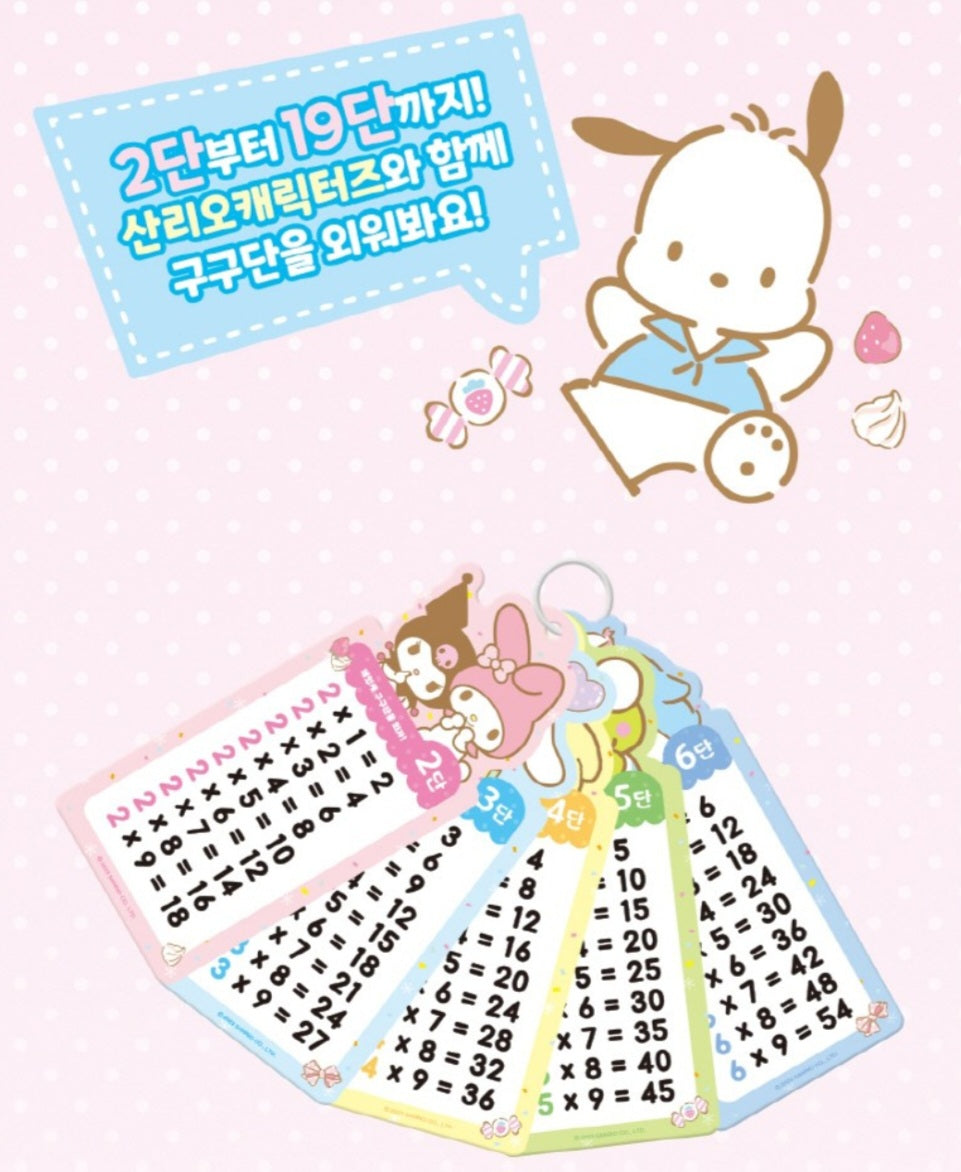 SR 구구단 카드