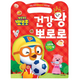 PORORO HEALTH KING STICKER BOOK