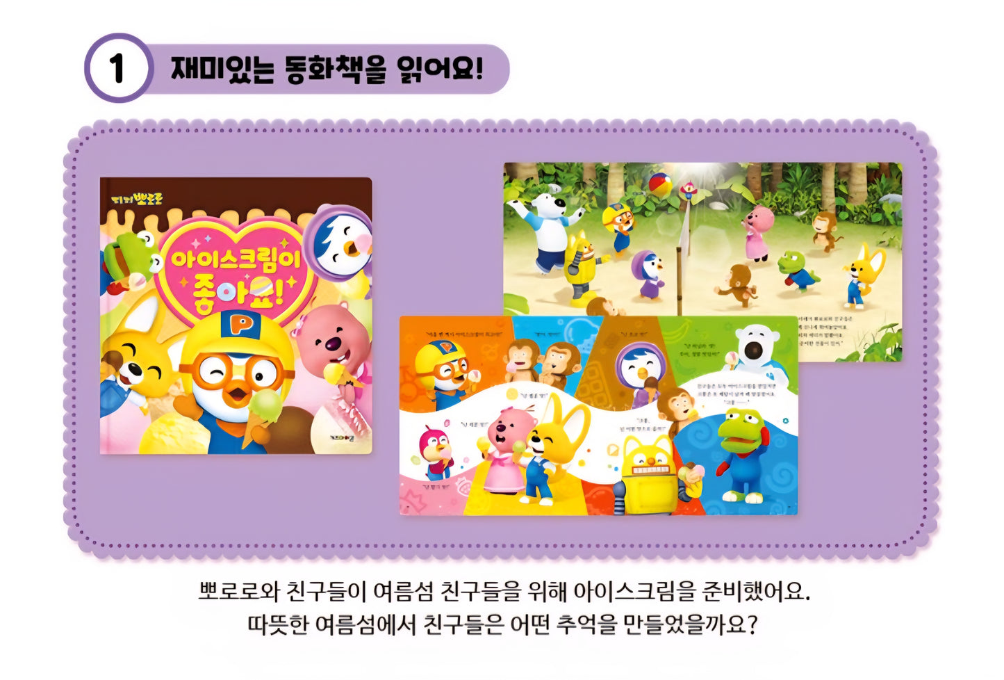 PORORO ICE CREAM TOY BOOK