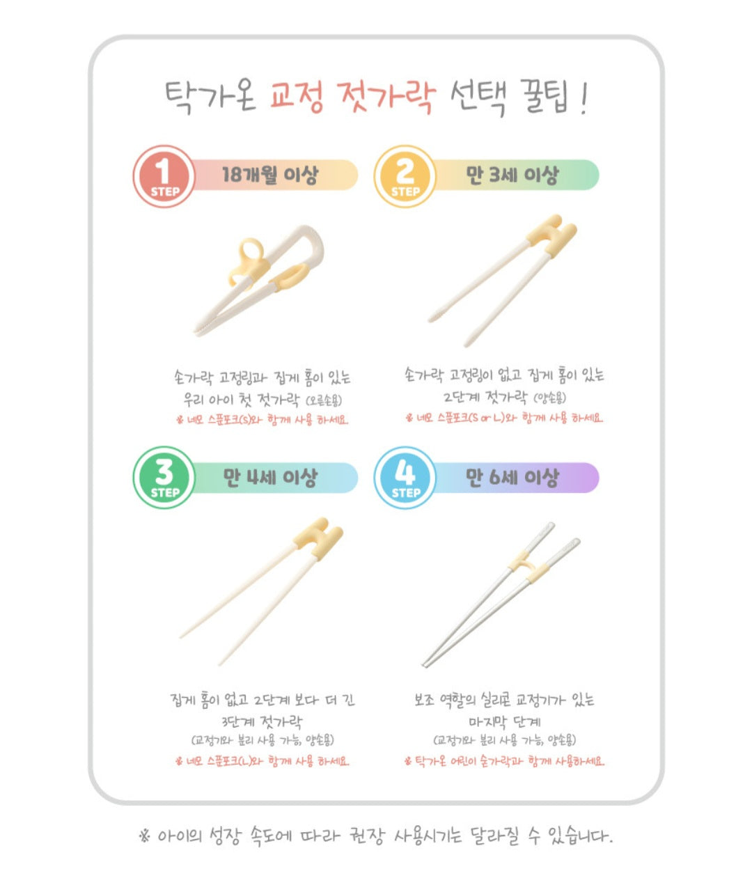 STEP 2 CHOPSTICK