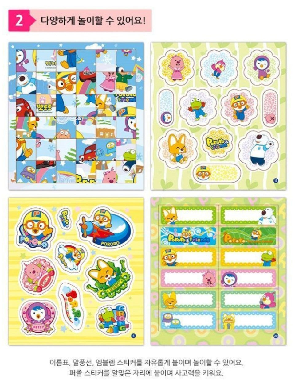 PORORO MINI STICKER BOOK 2
