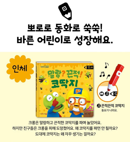 PORORO BOOGER BOOK [SAYPEN COMPATIBLE]