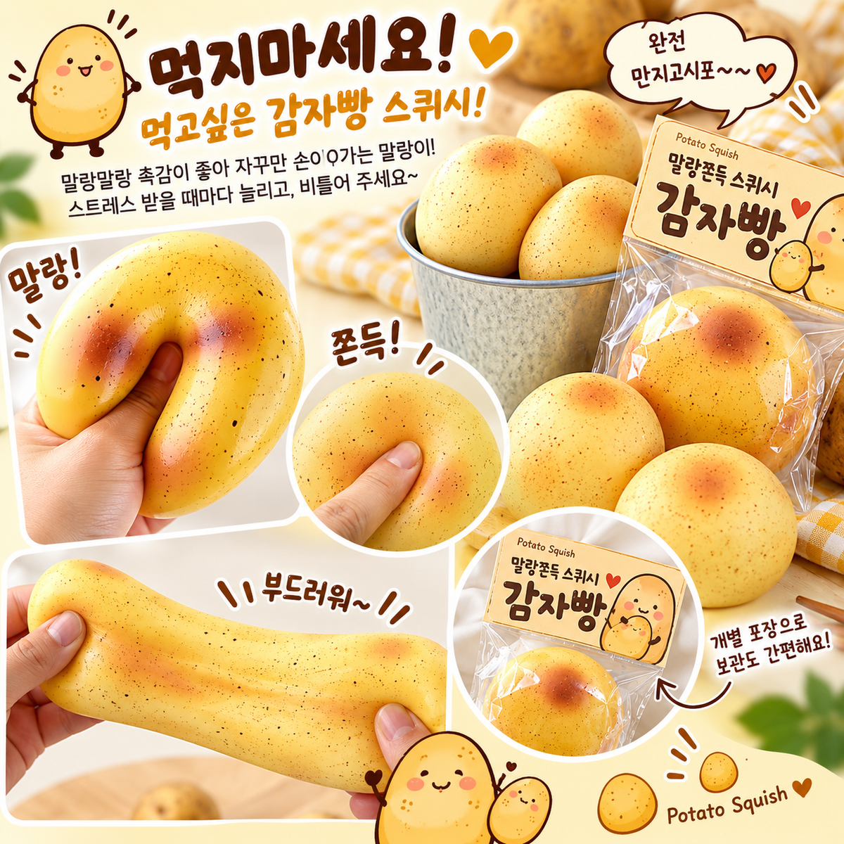 POTATO CHEWY SQUISHY