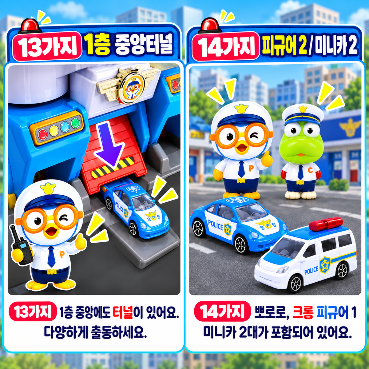 [PICK UP ONLY] PORORO POLICE HEADQUARTER SET