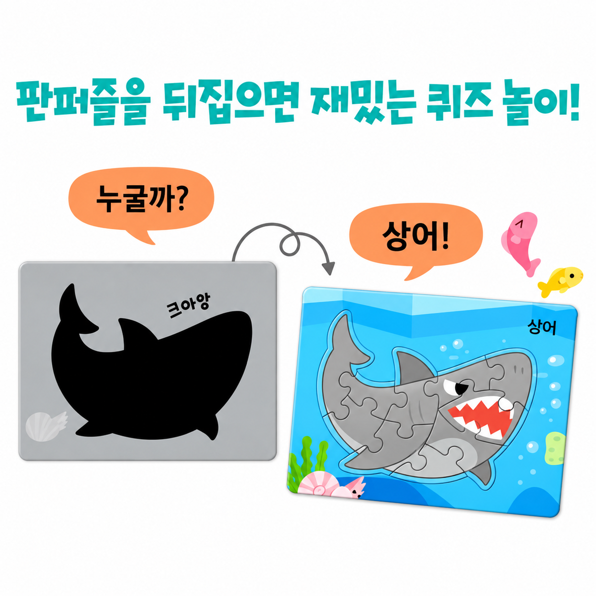 BABY PUZZLE 12 SET - SEA ANIMALS