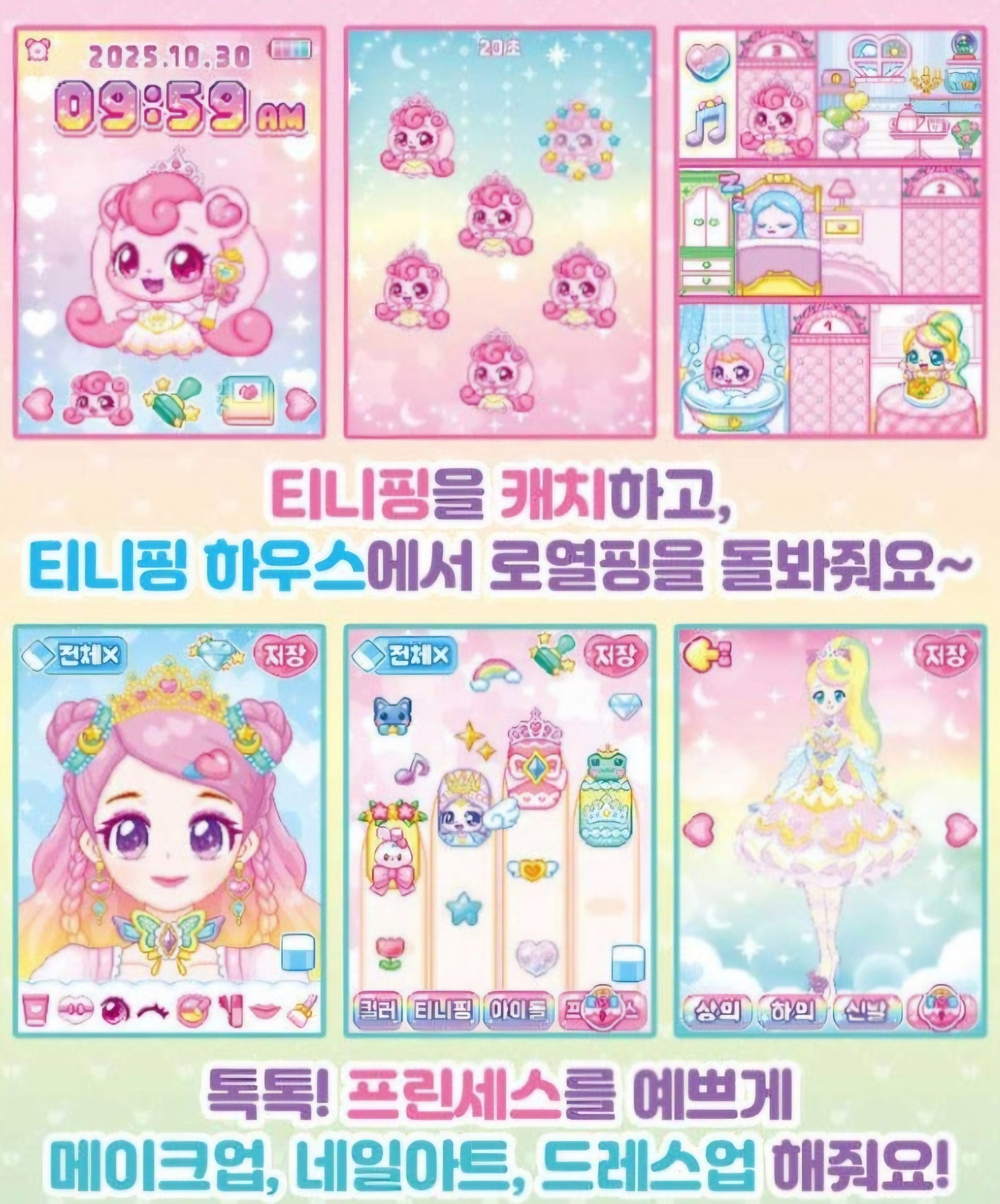 TEENIEPING PRINCESS PACT