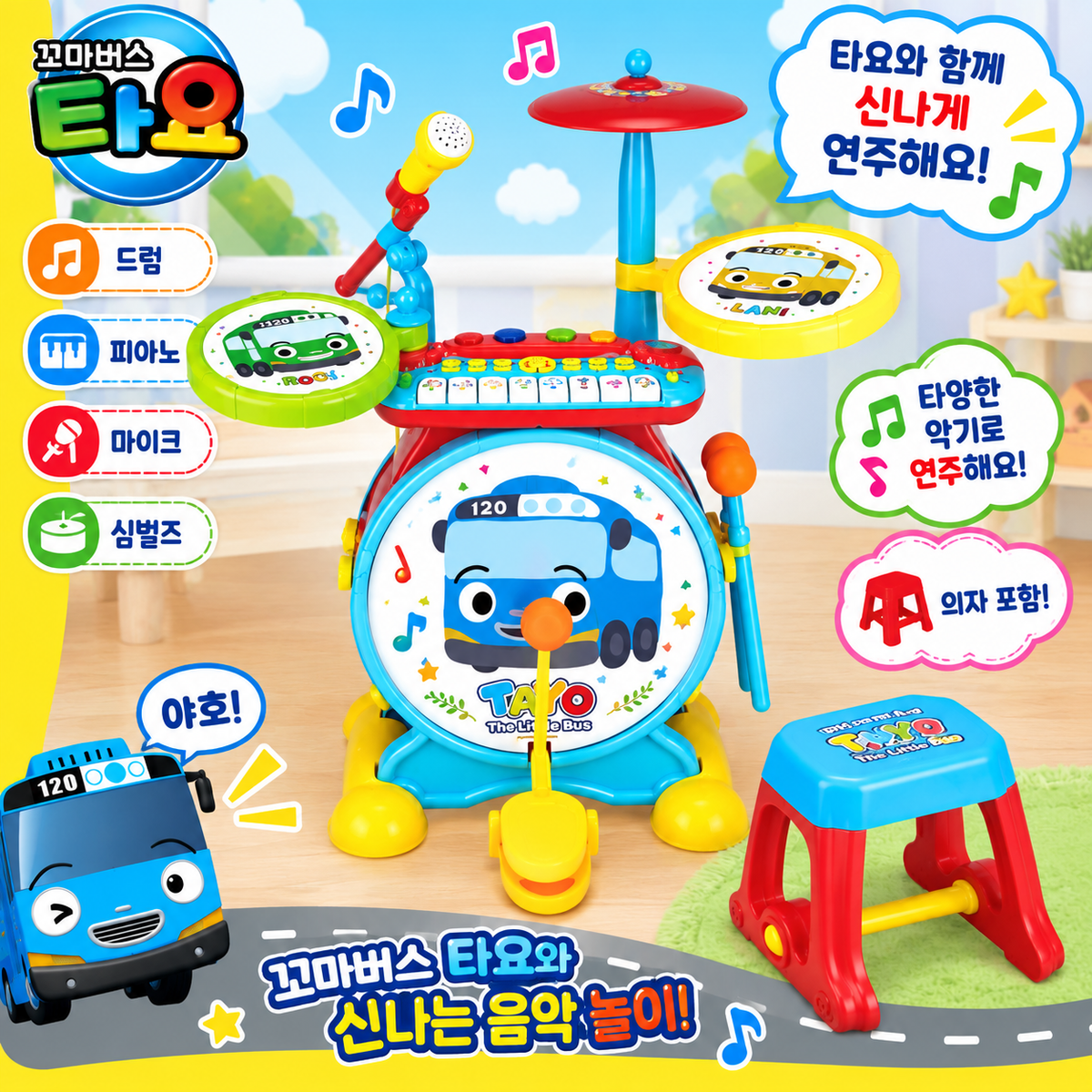 [PICK UP ONLY] TAYO MUSIC PLAY SET