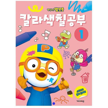 PORORO COLORING BOOK 1