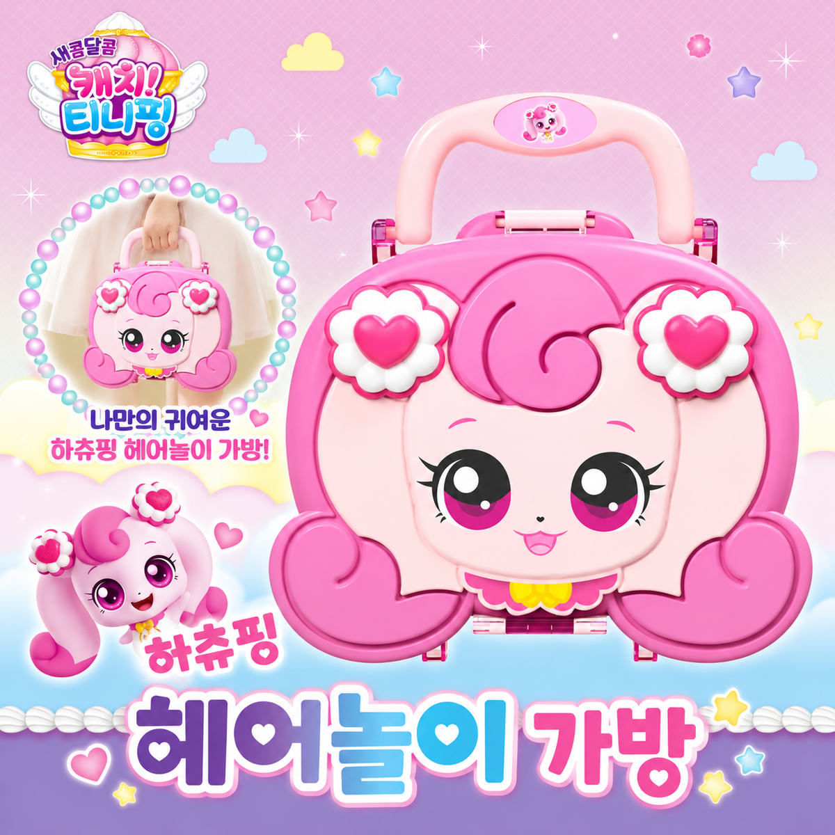 TEENIEPING HACHU HAIR PLAY SET