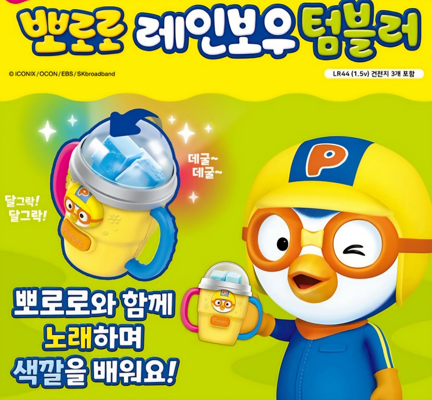PORORO MUSICAL TUMBLER