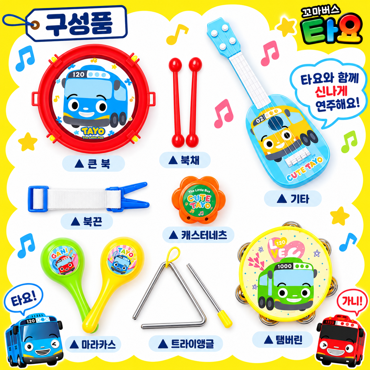 [PICK UP ONLY] TAYO RHYTHM ORCHESTRA SET