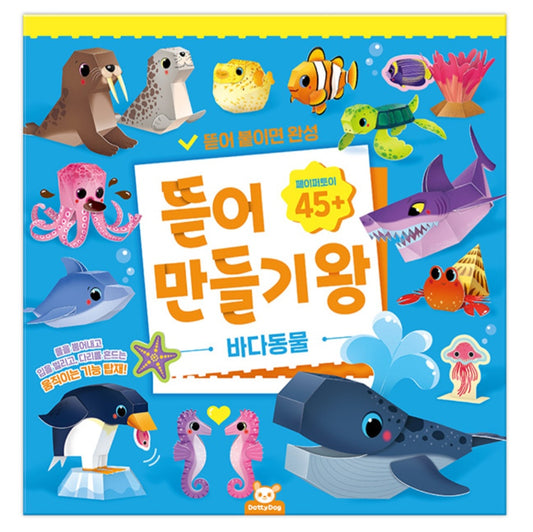 뜯어 만들기 왕