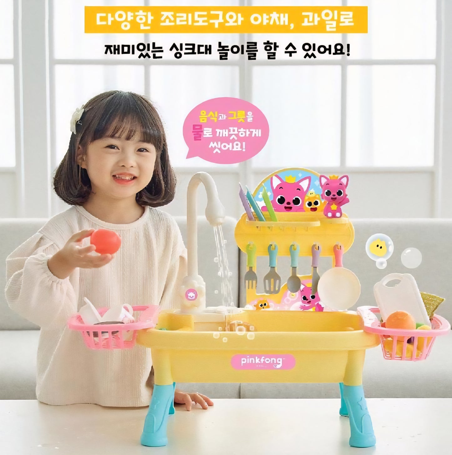 PINKFONG WATER SINK TABLE