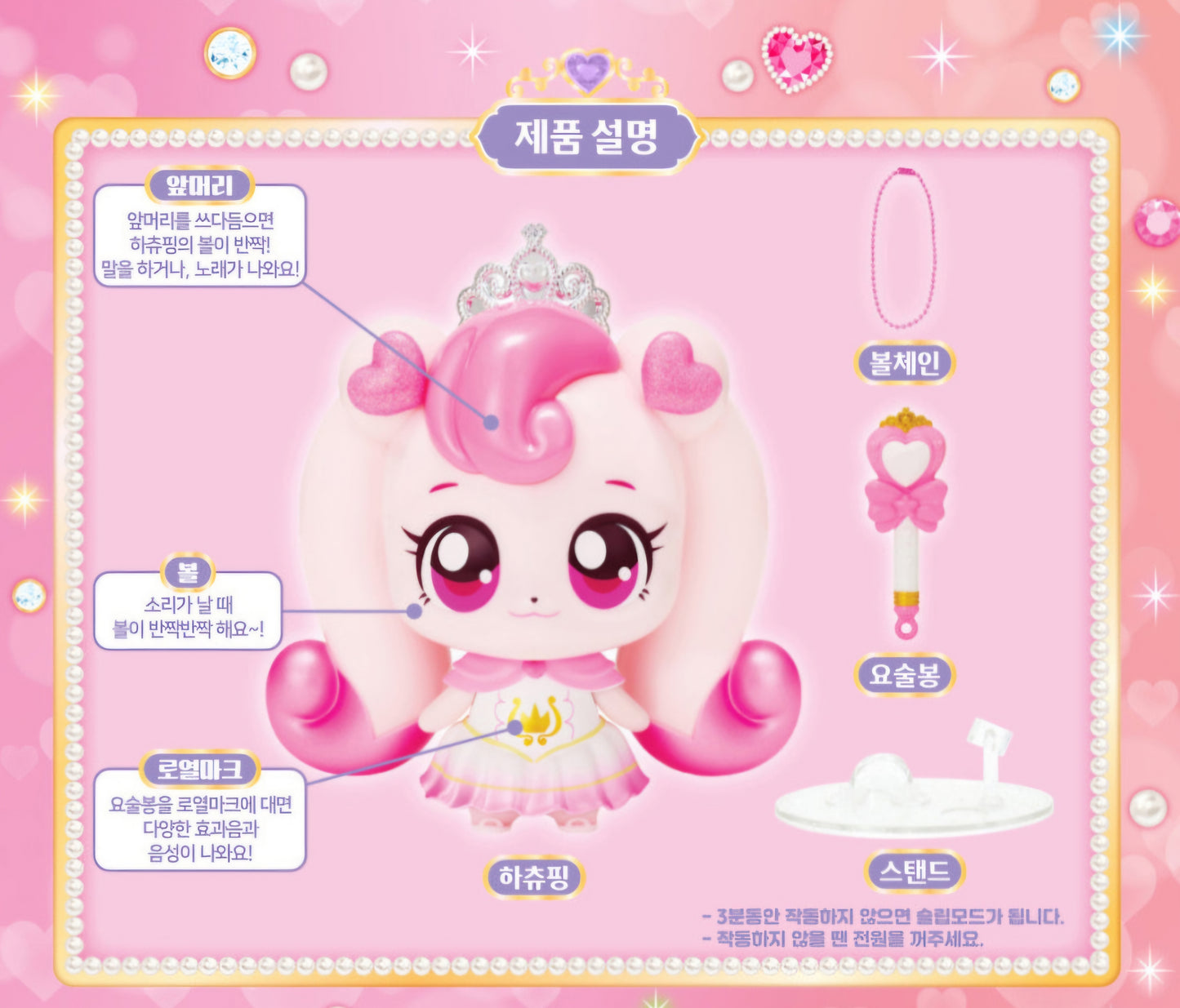 PRINCESS TEENIEPING HACHUPING
