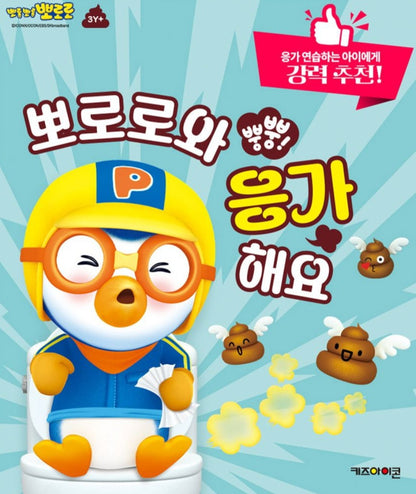 PORORO POTTY SOUND BOOK