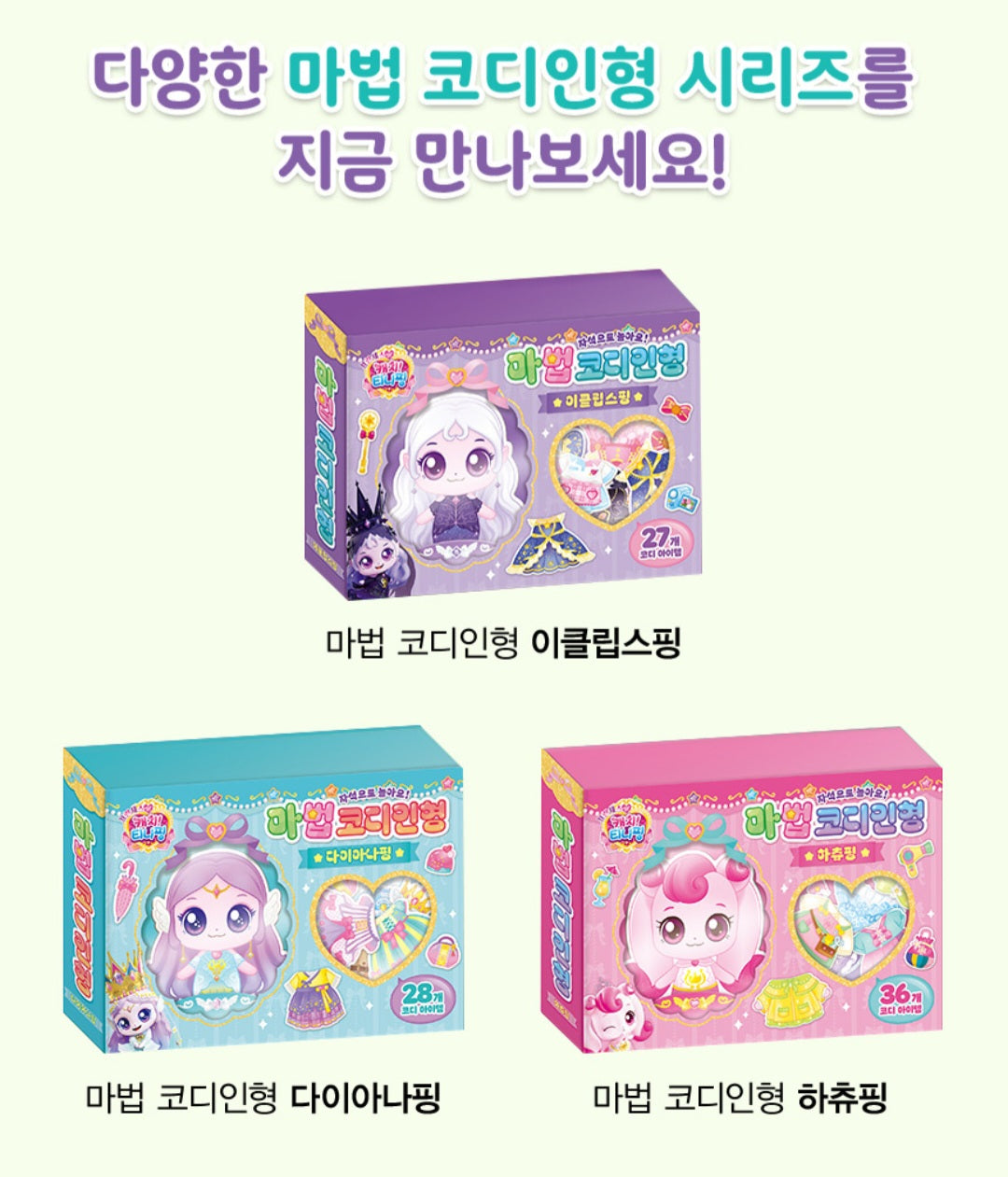TEENIEPING ECLIPSEPING MAGIC DRESS UP DOLL