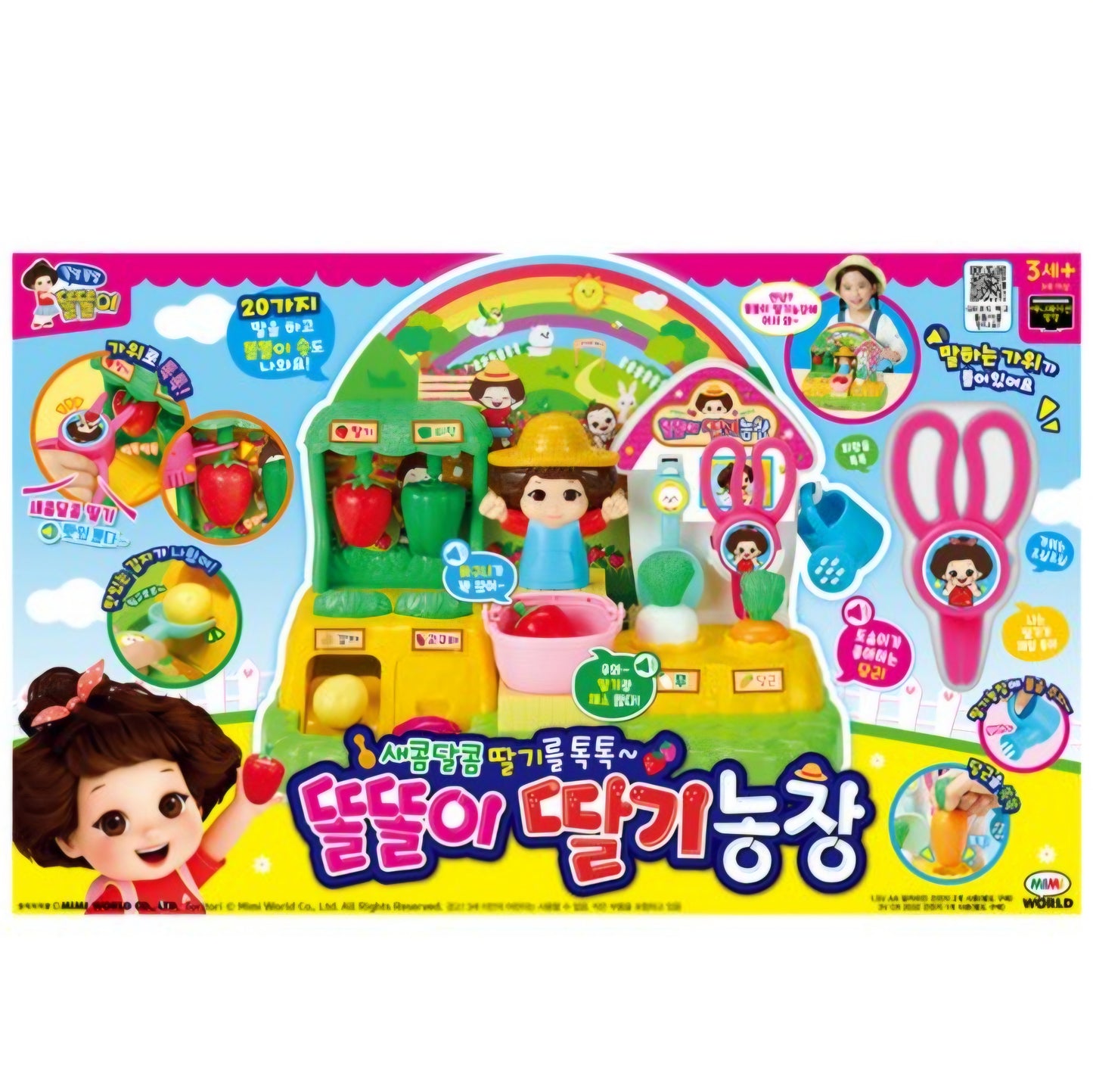 똘똘이 STRAWBERRY FARM PLAYSET