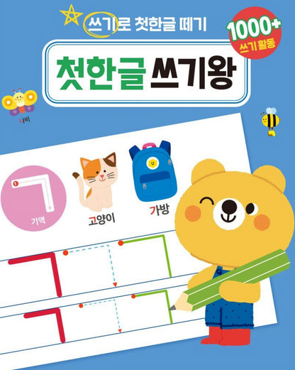 1ST KOREAN WRITING