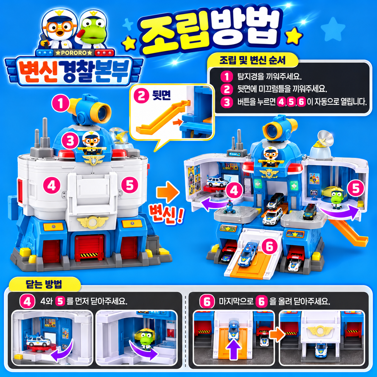 [PICK UP ONLY] PORORO POLICE HEADQUARTER SET