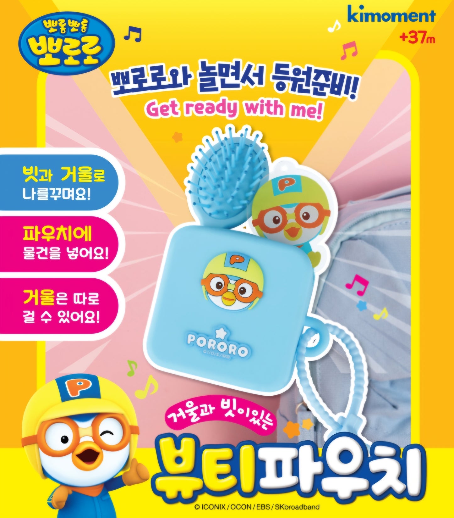 PORORO BEAUTY POUCH