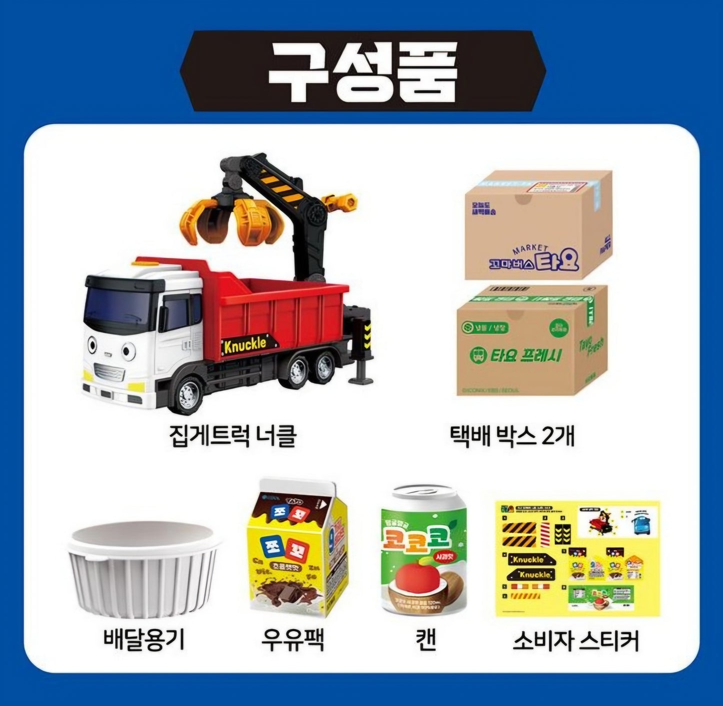 TAYO KNUCKLE TRUCK