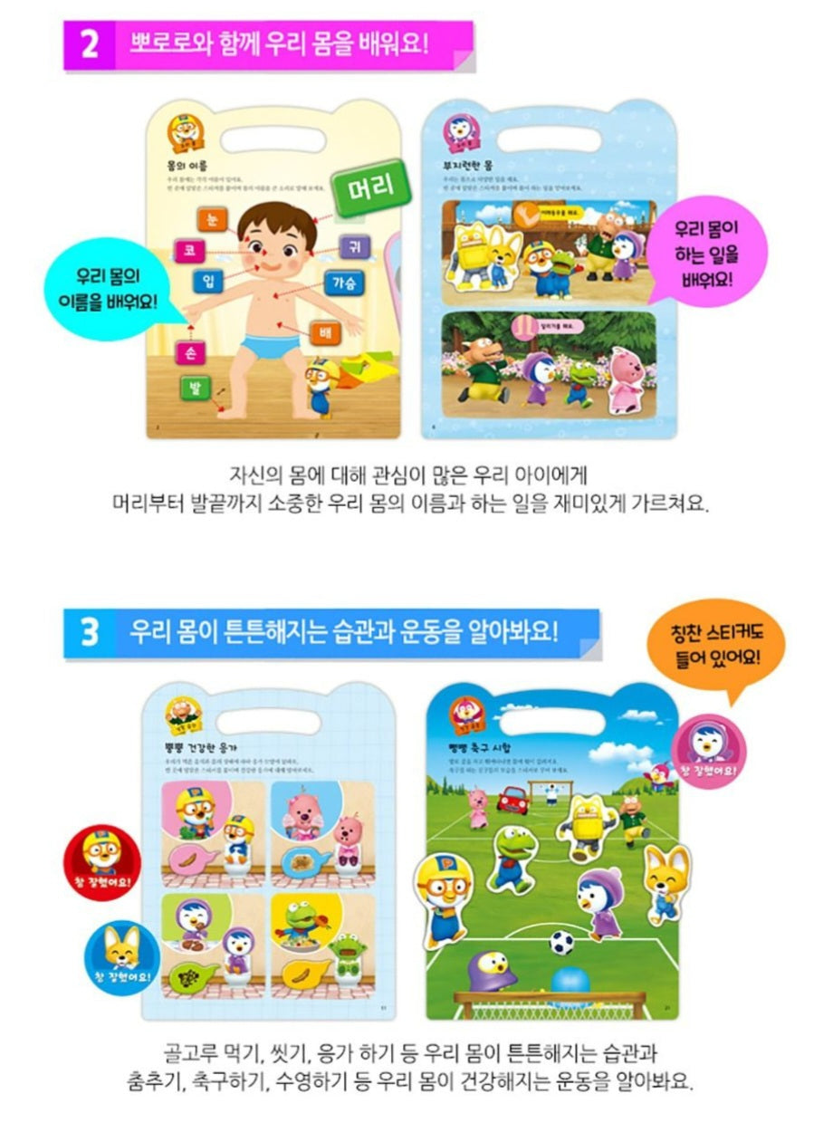 PORORO HEALTH KING STICKER BOOK
