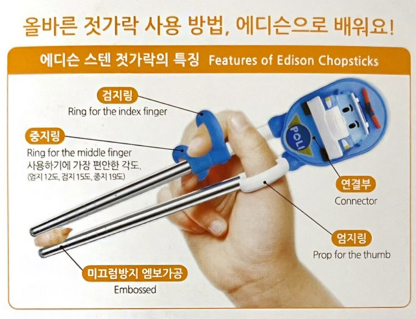 ROBOCAR POLI TRAINING CHOPSTICK