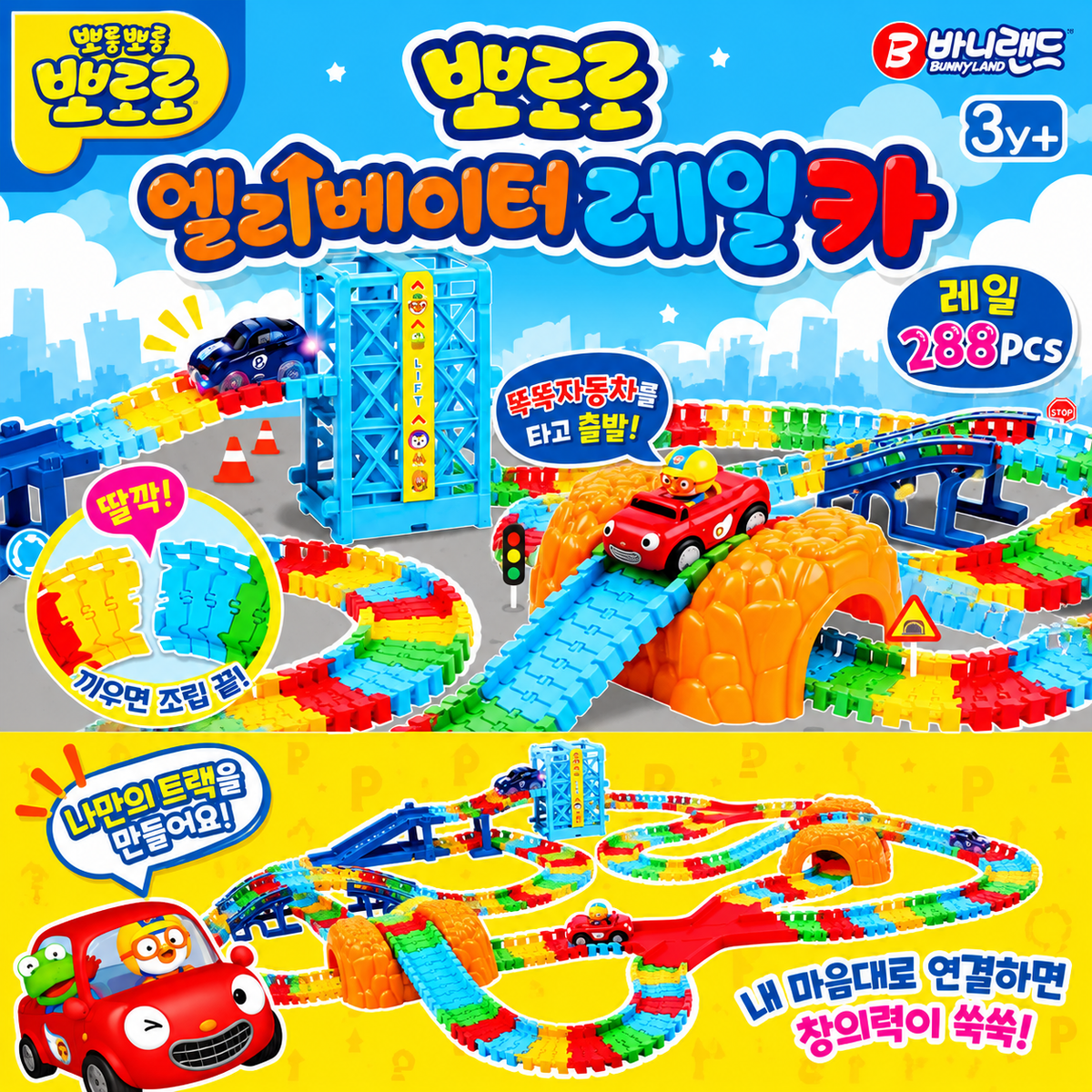 PORORO ELEVATOR RAIL SET