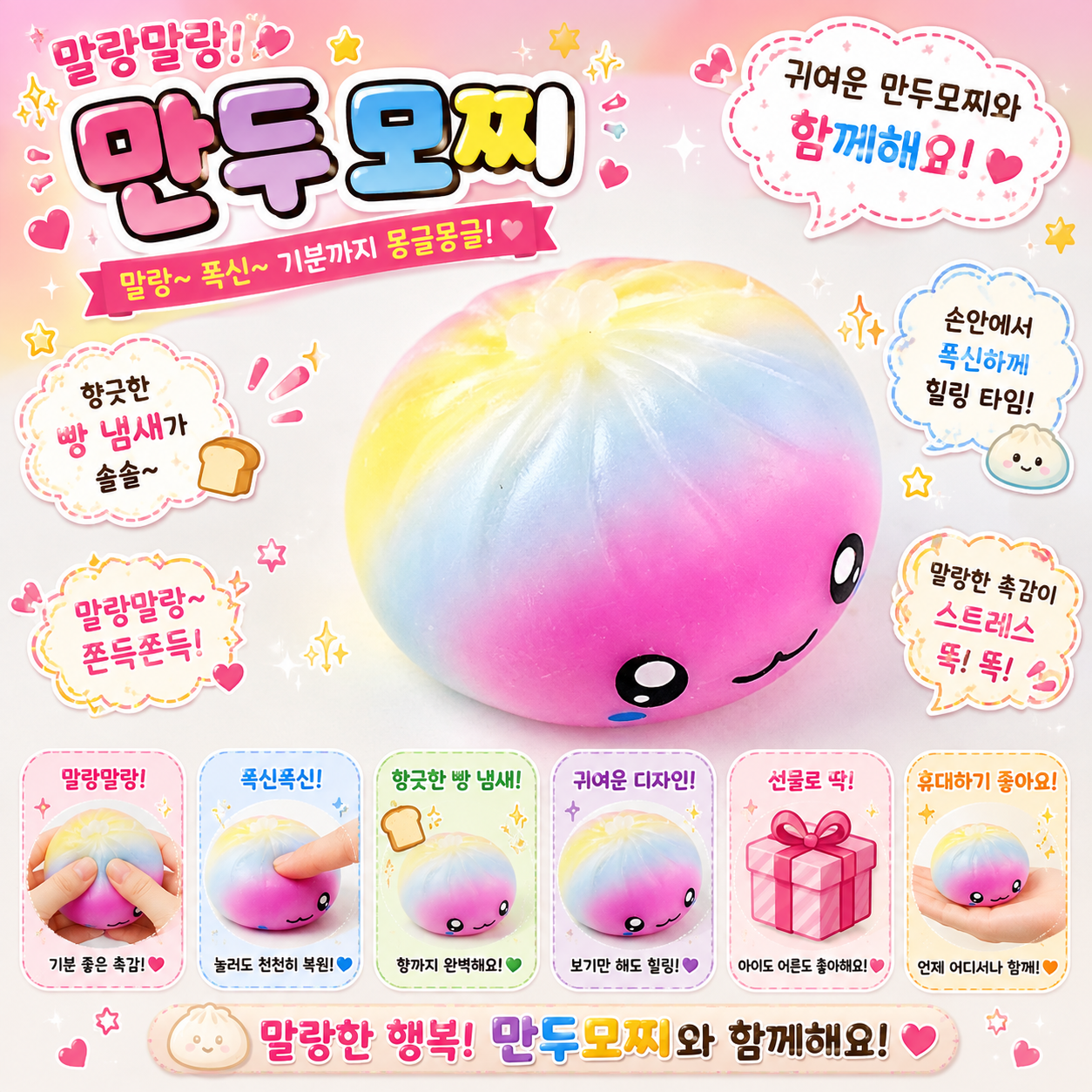 RAINBOW MOCHI DUMPLING SQUISHY