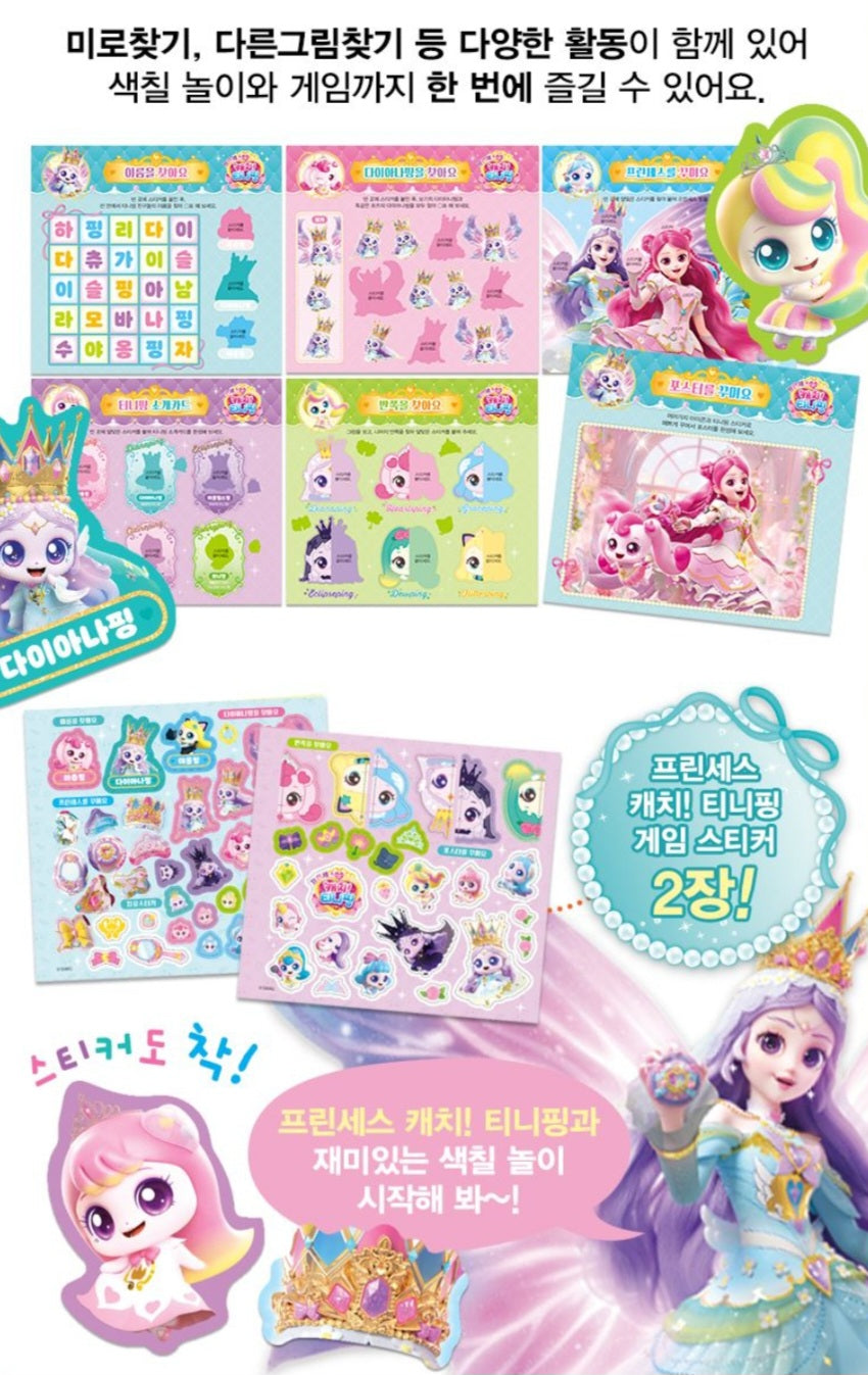 PRINCESS TEENIEPING DOODLE BOOK DIANAPING