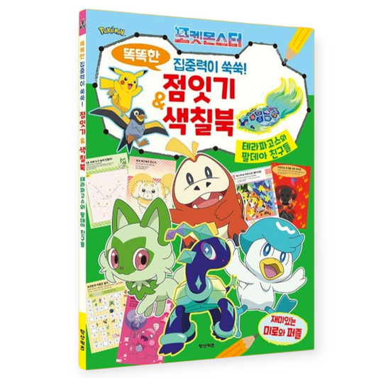 POKEMON 점잇기 ACTIVITY