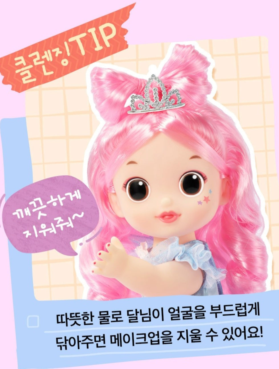 달님이 MAKE UP CHANGE