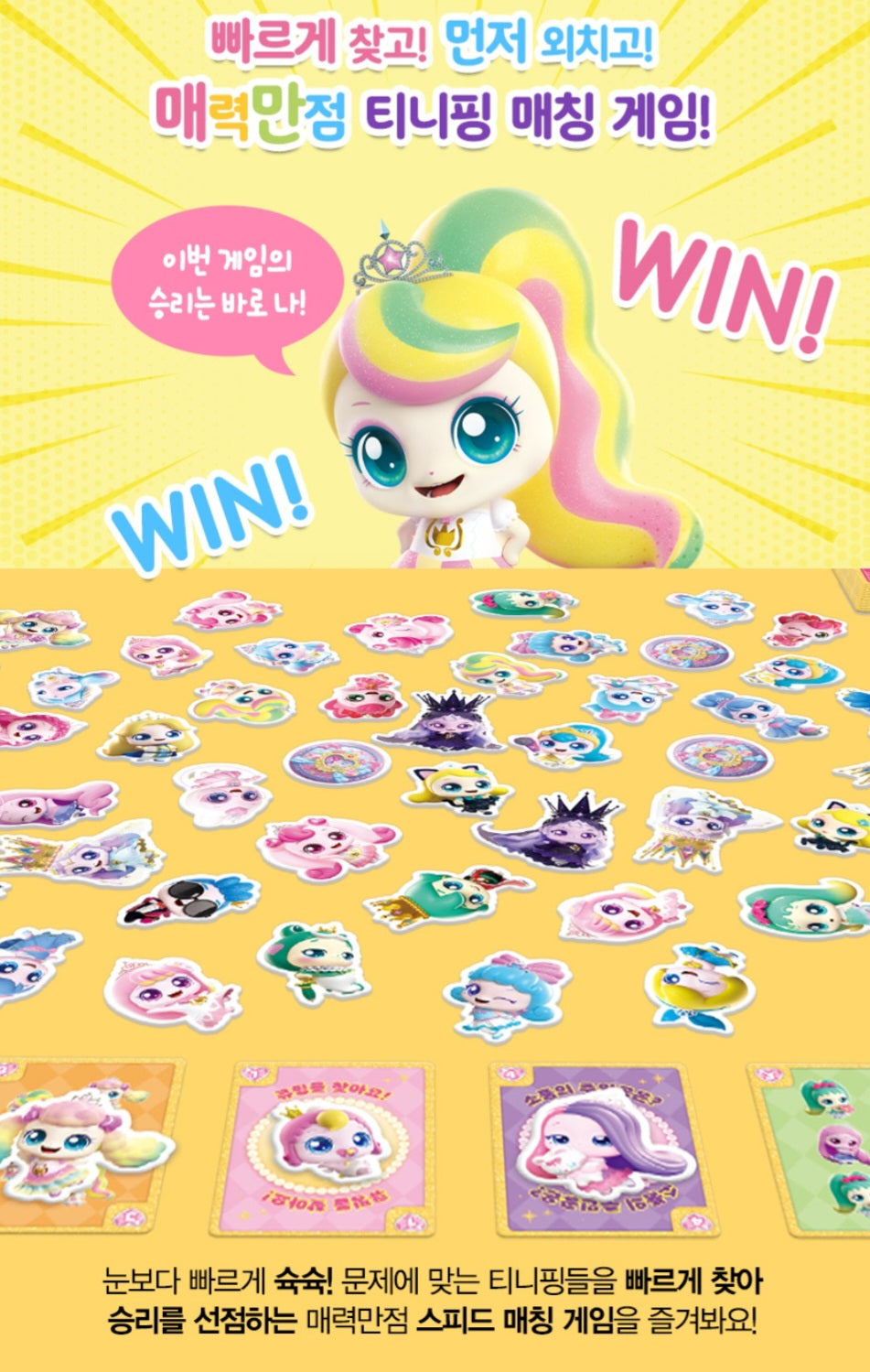 TEENIEPING SEASON 6 MATCHING GAME