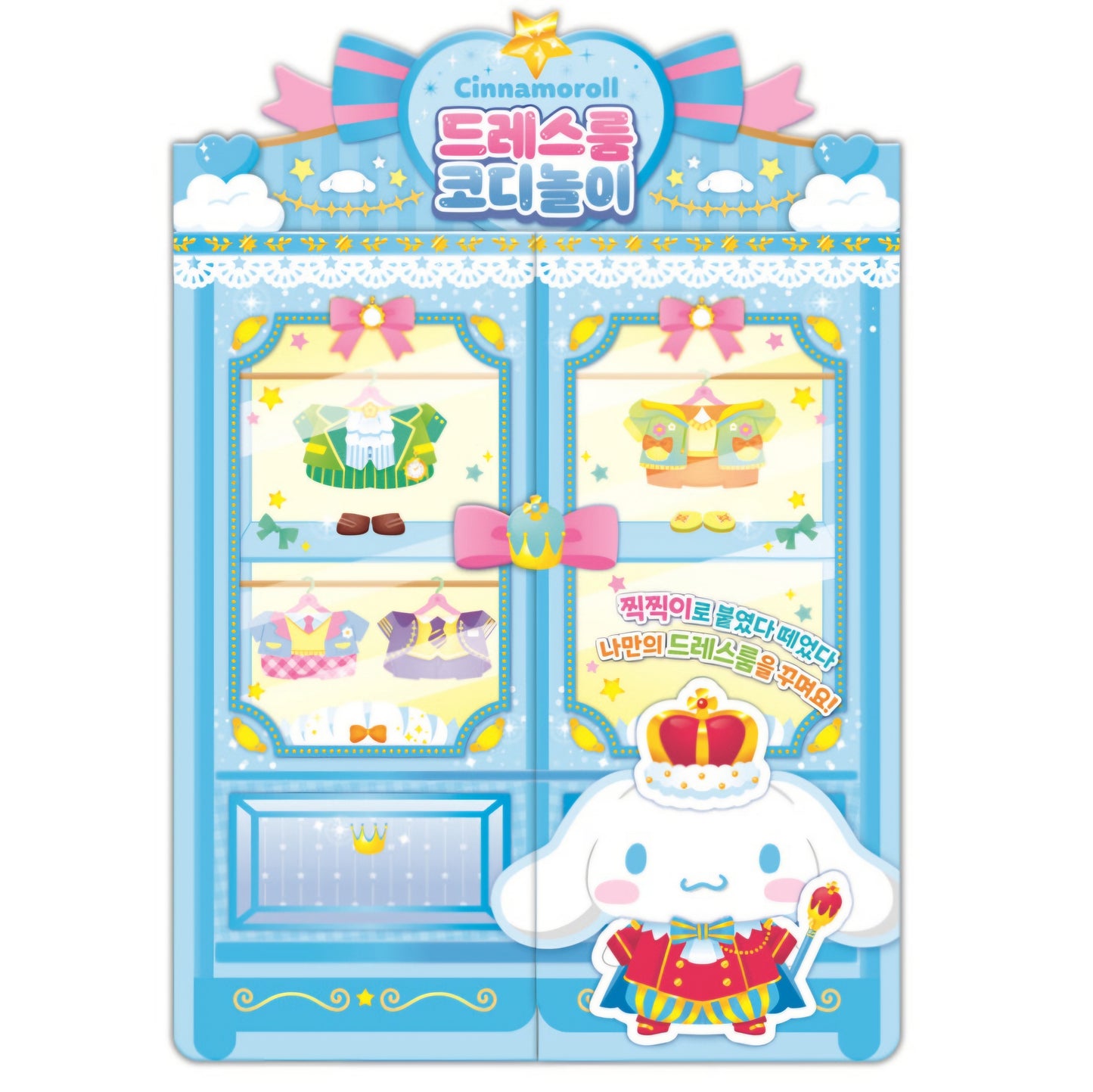 SR 시나모롤 DRESS ROOM