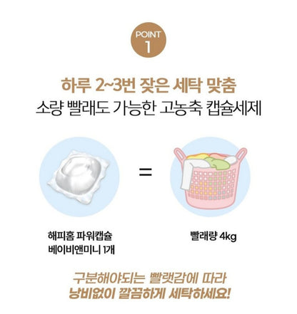 HAPPY HOME BABY DETERGENT