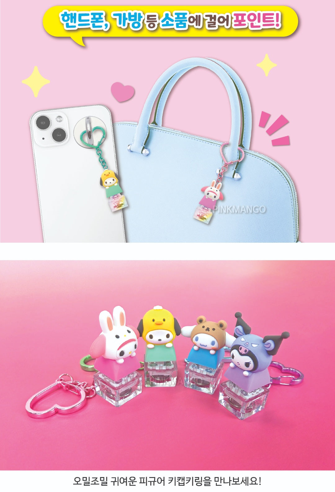 SR 딸깍이 KEYRING