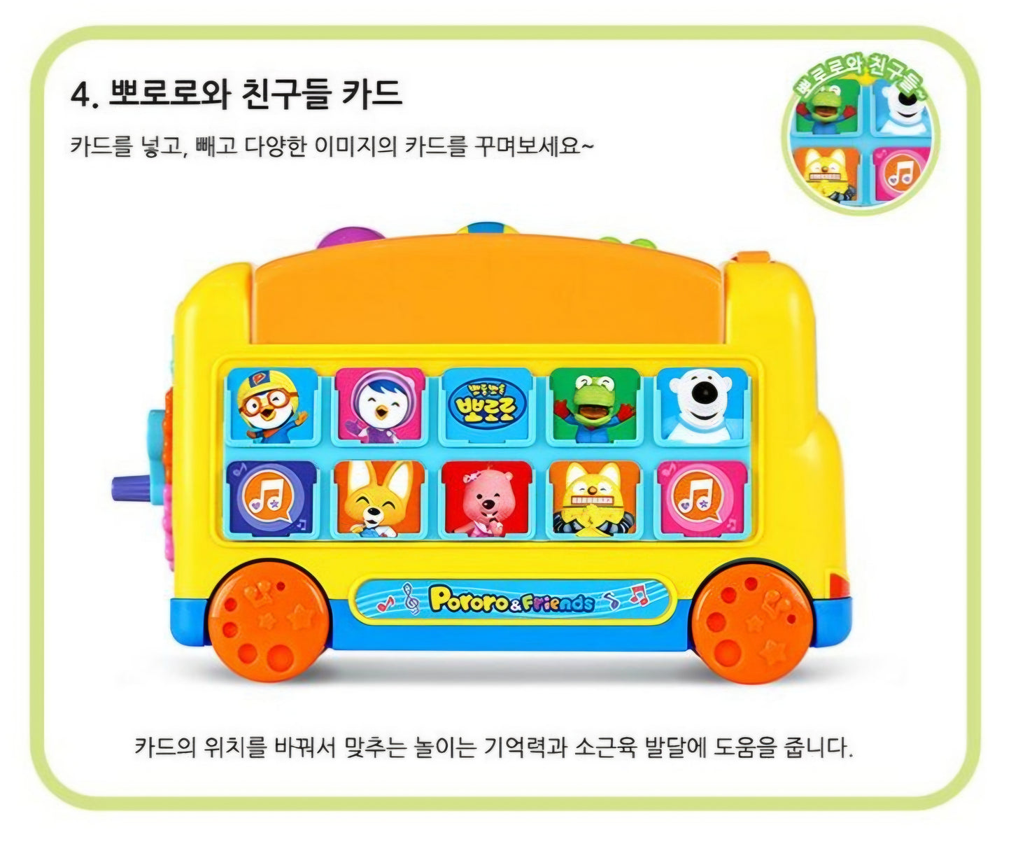 PORORO MUSICAL BUS