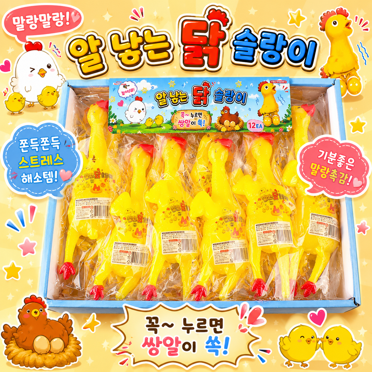 EGG-BALL CHICKEN SQUISHY