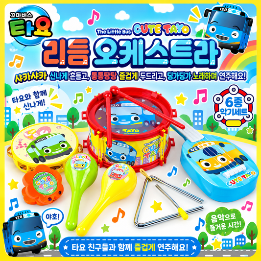 [PICK UP ONLY] TAYO RHYTHM ORCHESTRA SET