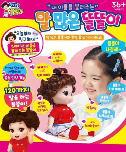 쫑알쫑알 말 많은 똘똘이