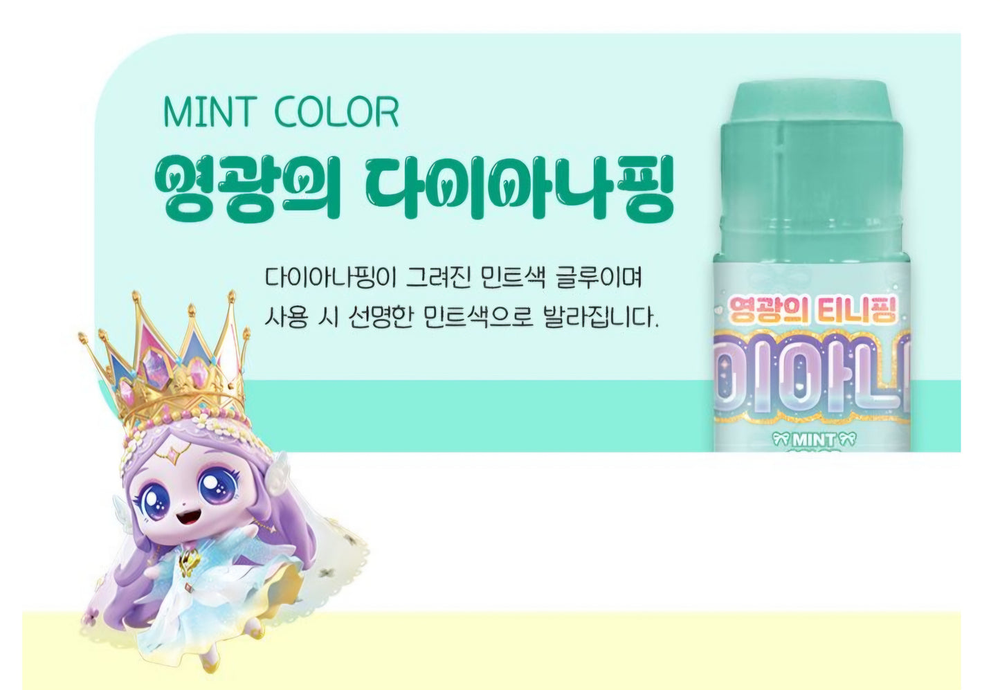 TEENIEPING COLOR POP GLUE