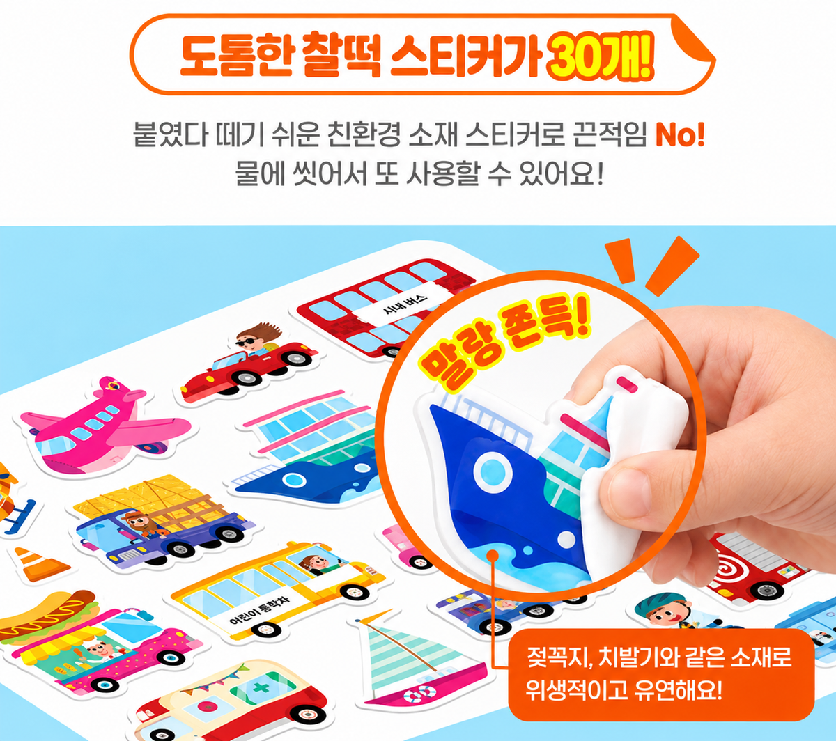 REUSABLE STICKER BAG - VEHICLES