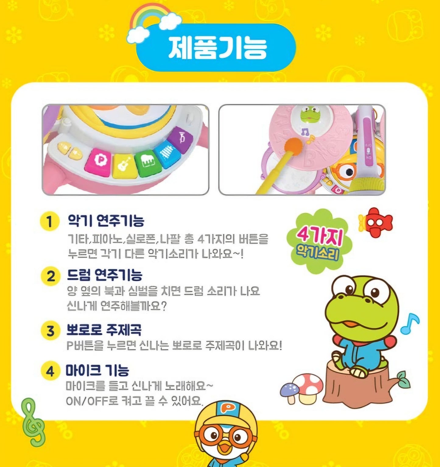 PORORO DRUM SET