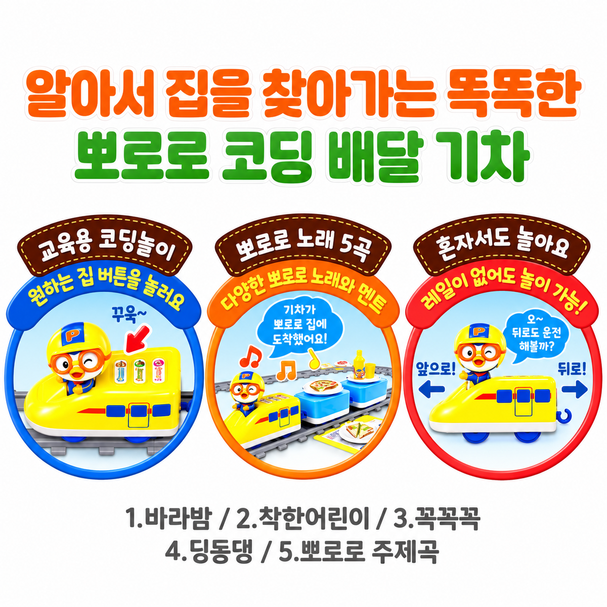 PORORO CODING TRAIN