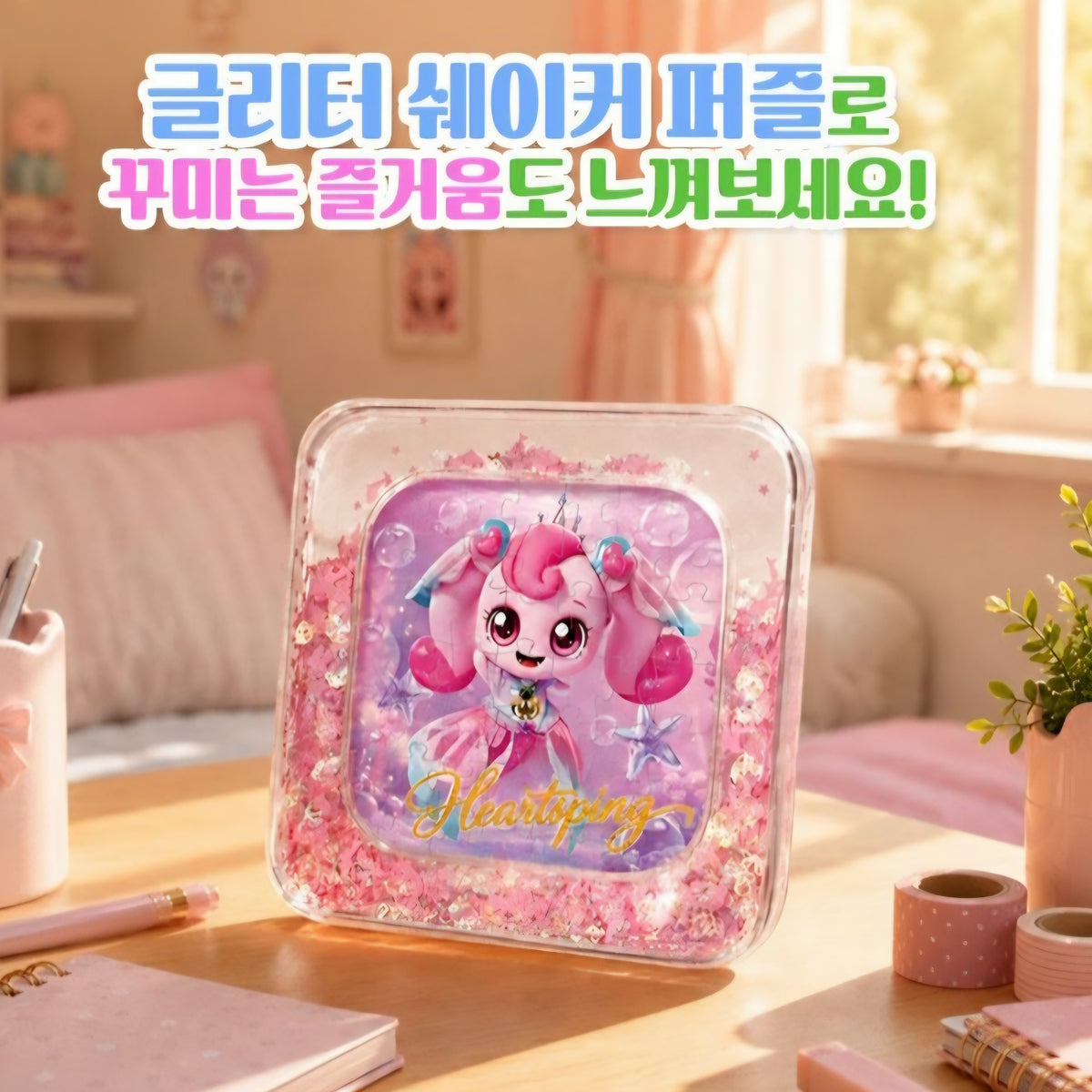TEENIEPING GLITTER PUZZLE