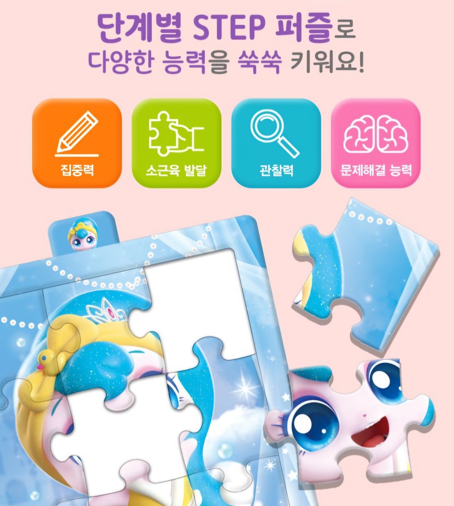 PRINCESS TEENIEPING STEP PUZZLE