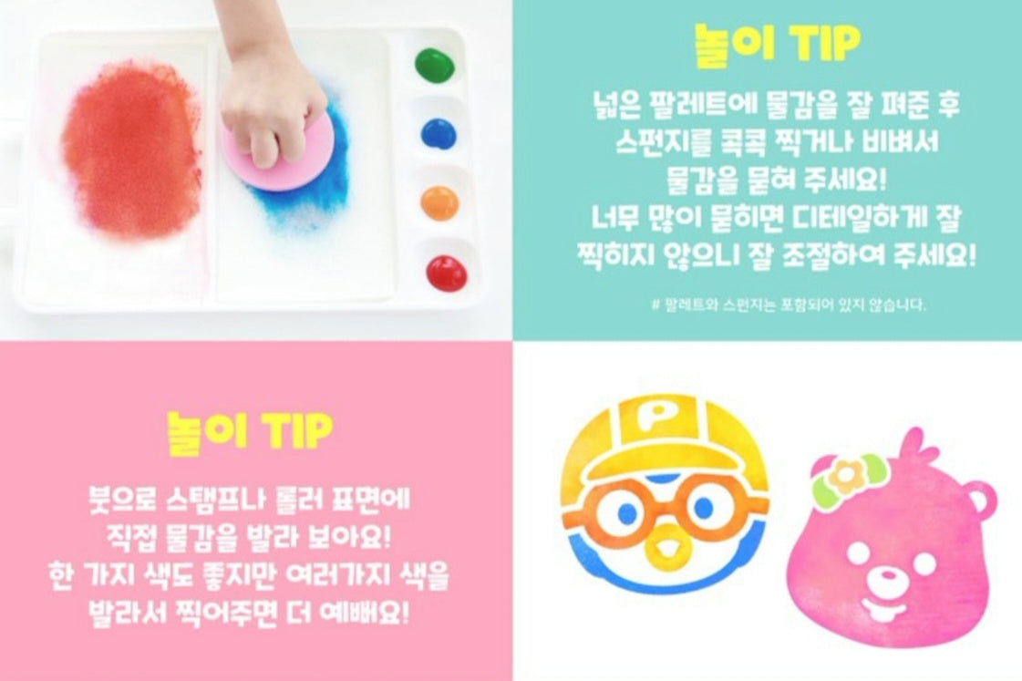 PORORO WATER PAINT STAMP SET