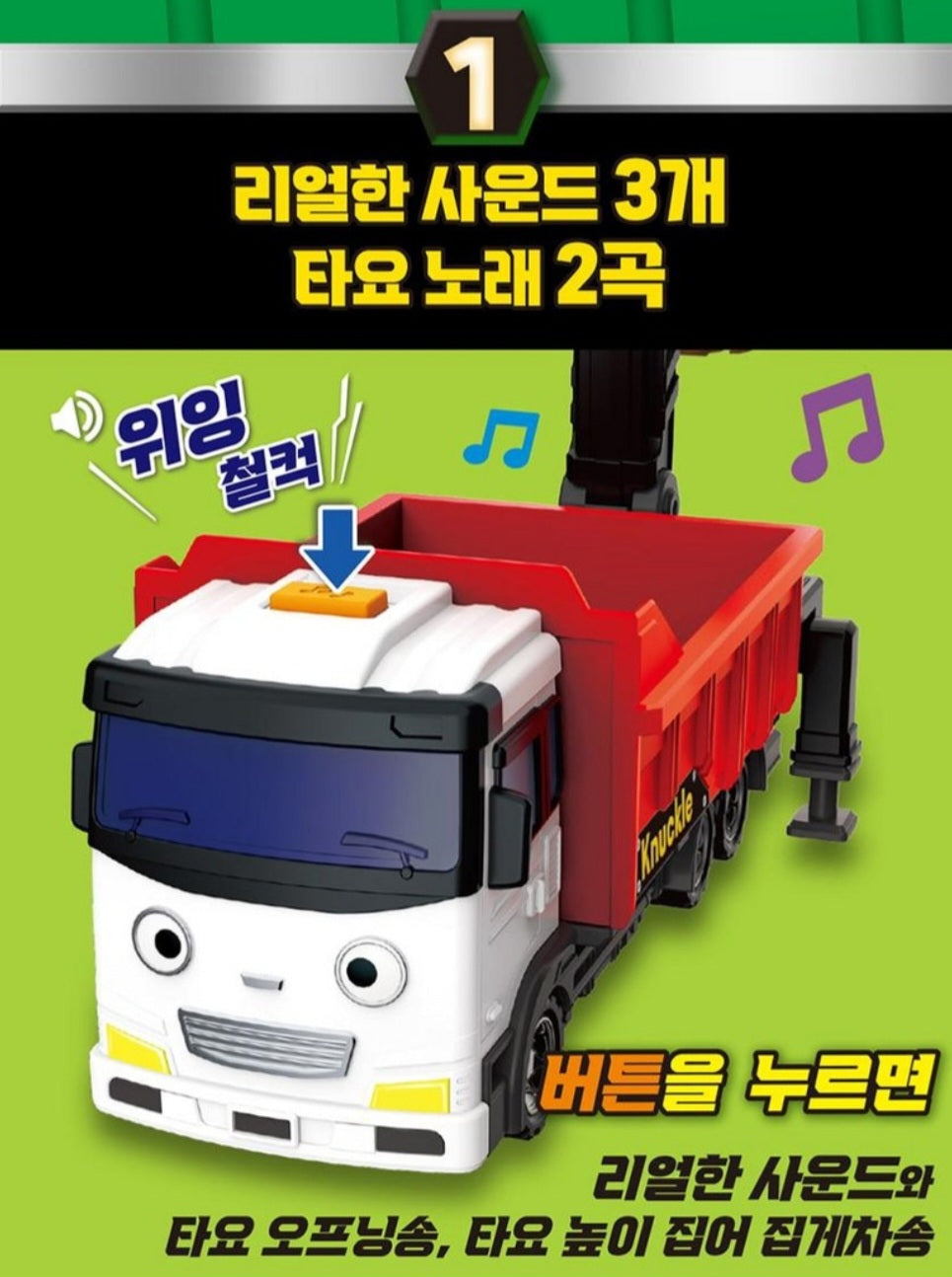 TAYO KNUCKLE TRUCK
