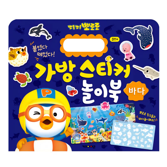 PORORO SEA ANIMALS STICKER BAG